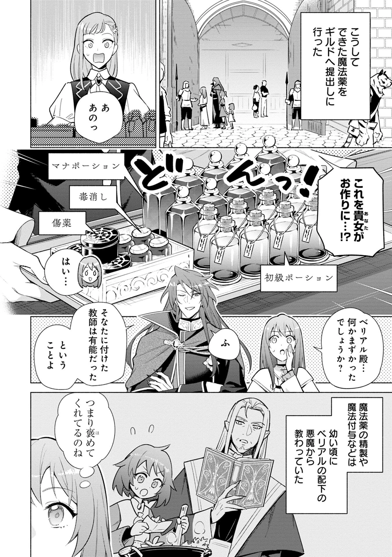 宮廷魔導師見習いを辞めて 第3話 - 22