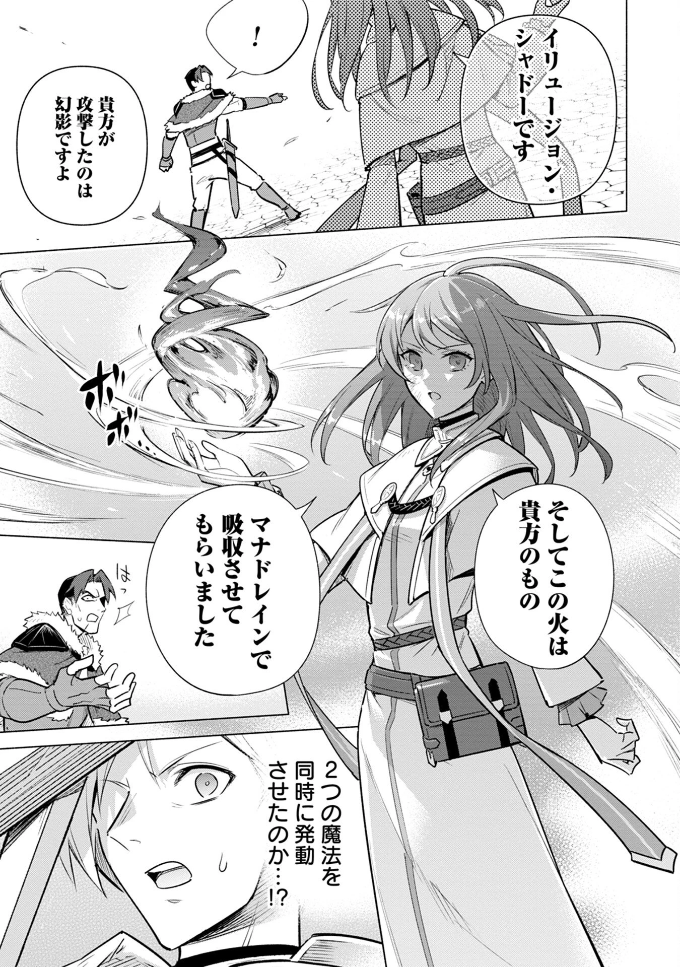 宮廷魔導師見習いを辞めて 第4話 - 19
