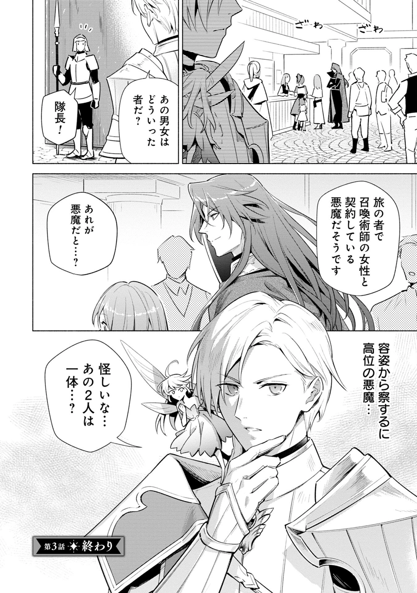 宮廷魔導師見習いを辞めて 第3話 - 24