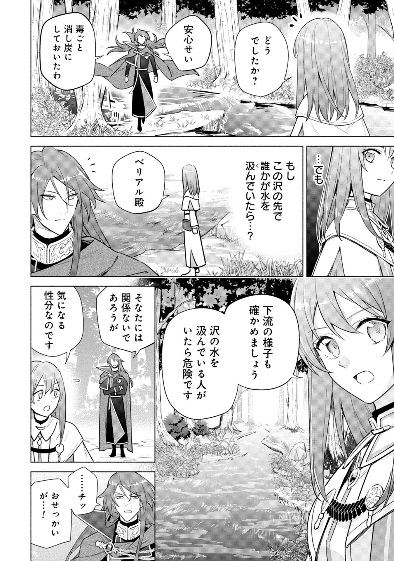 宮廷魔導師見習いを辞めて 第5話 - 6