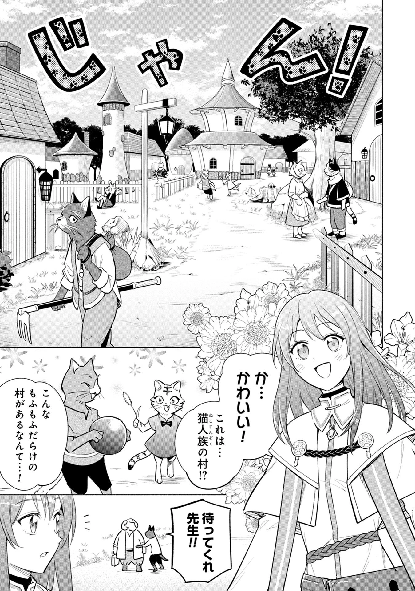 宮廷魔導師見習いを辞めて 第5話 - 7