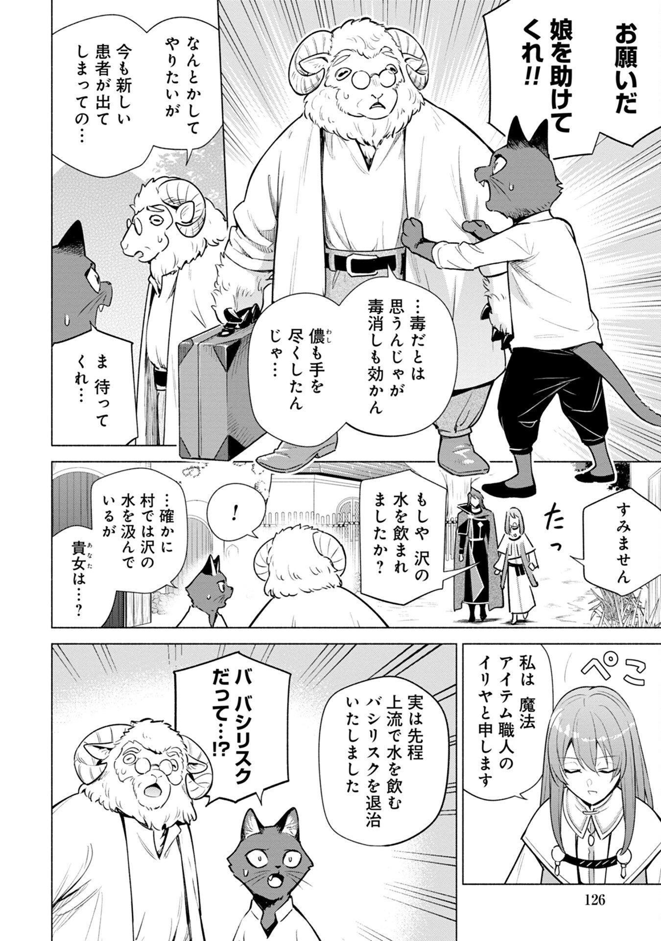 宮廷魔導師見習いを辞めて 第5話 - 8