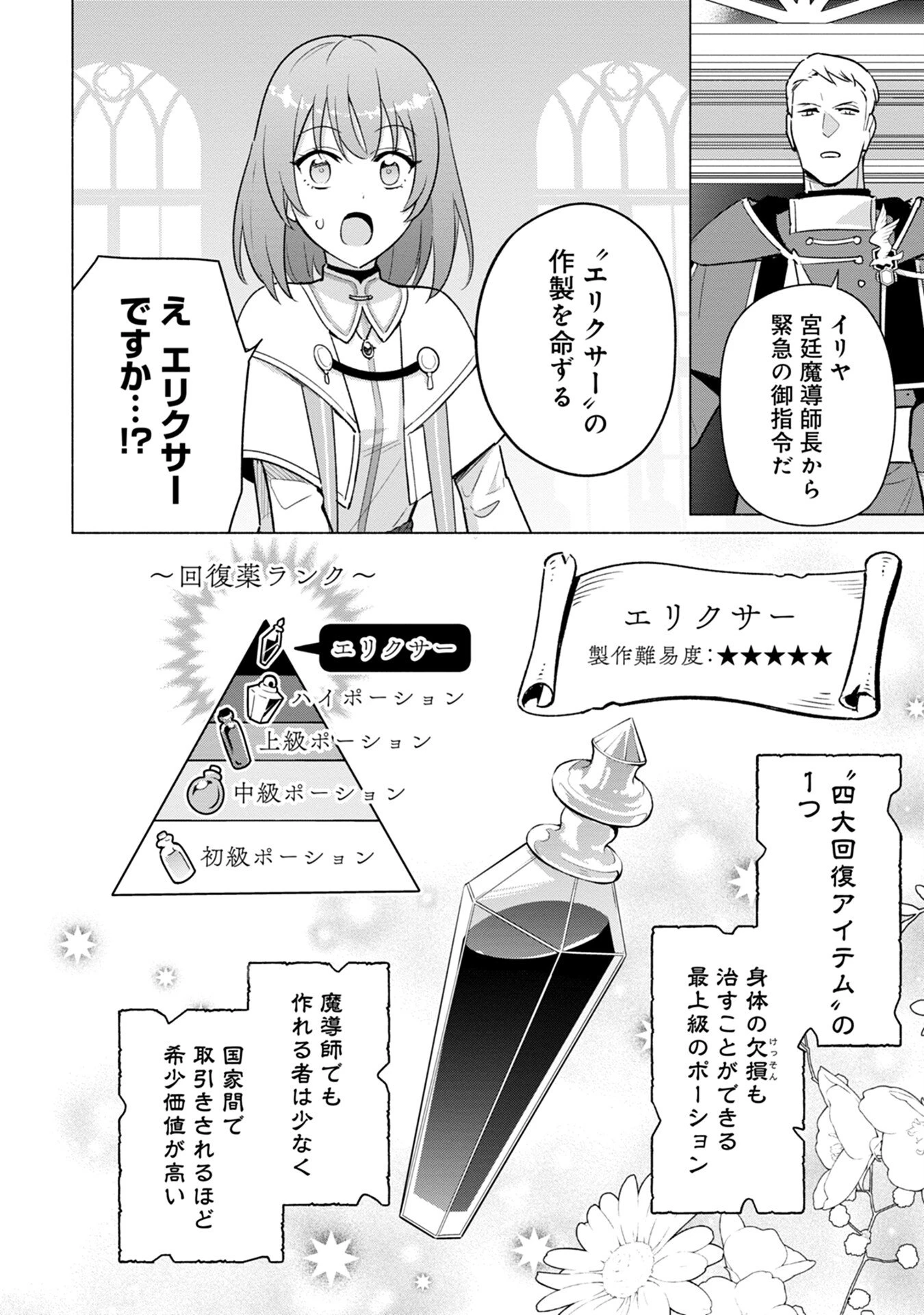 宮廷魔導師見習いを辞めて 第2話 - 10