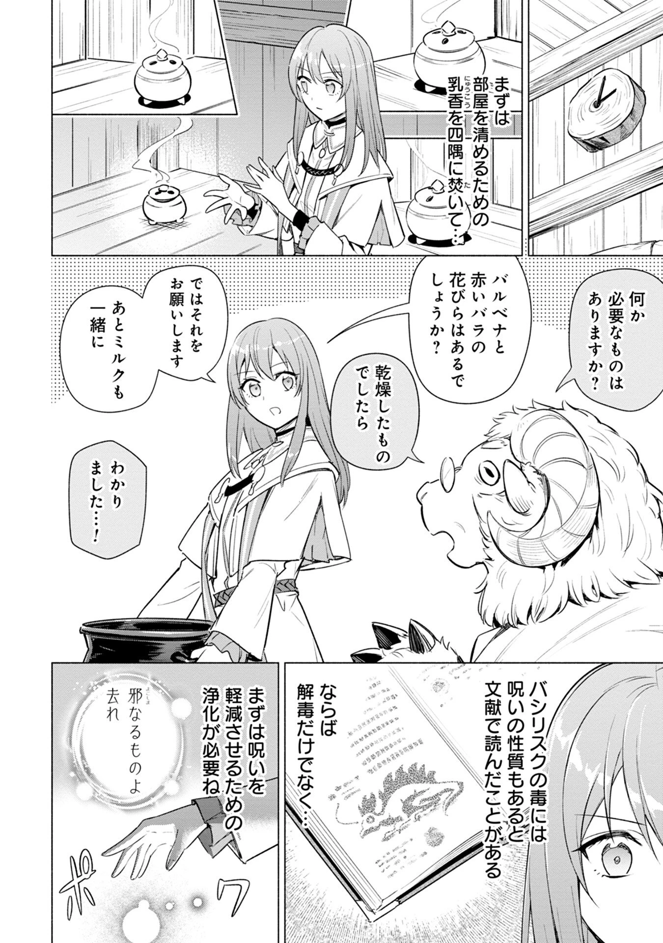 宮廷魔導師見習いを辞めて 第5話 - 12