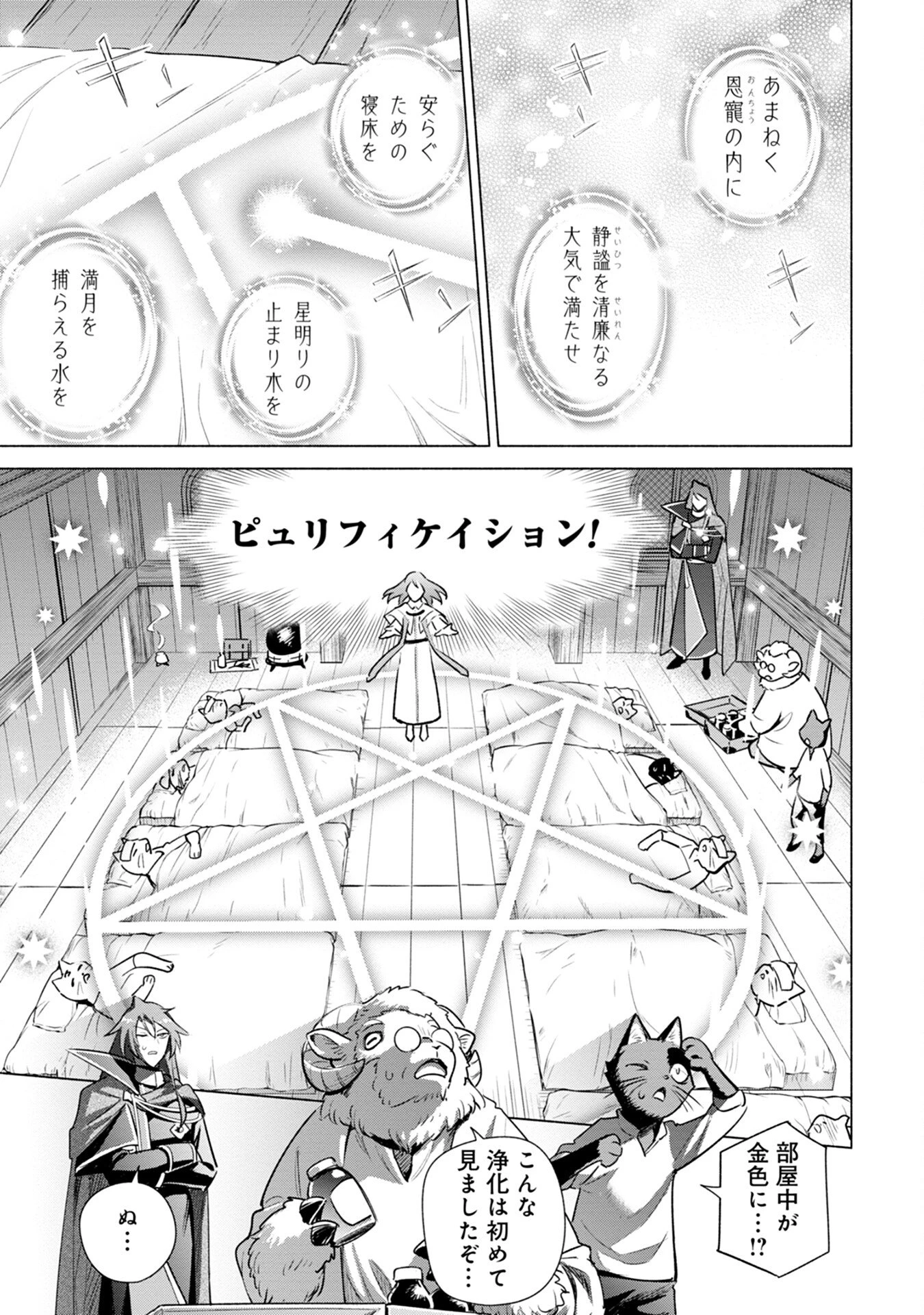 宮廷魔導師見習いを辞めて 第5話 - 13