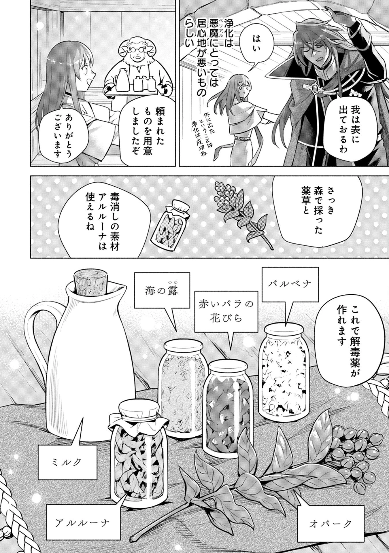 宮廷魔導師見習いを辞めて 第5話 - 14