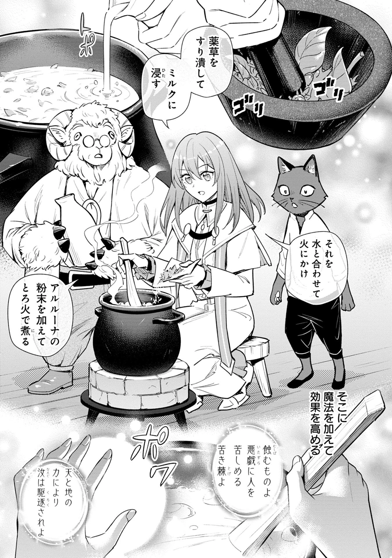 宮廷魔導師見習いを辞めて 第5話 - 15