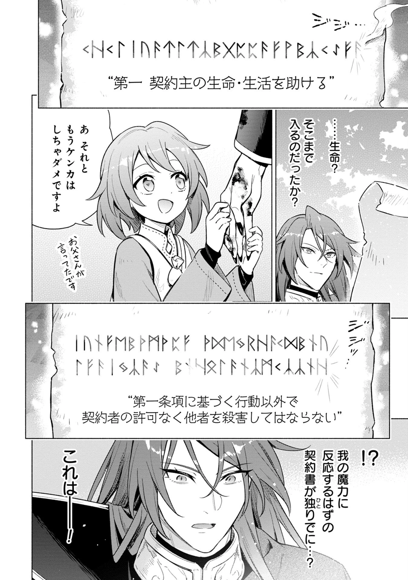 宮廷魔導師見習いを辞めて 第1話 - 8