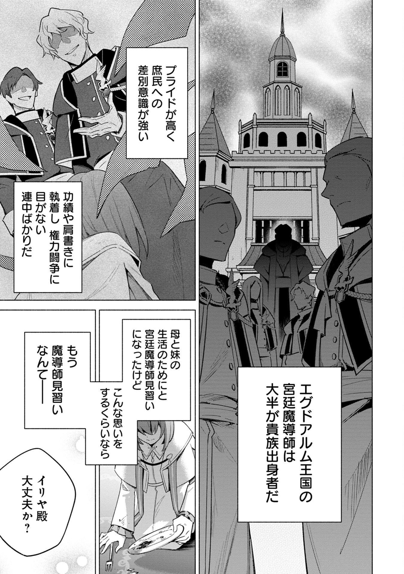 宮廷魔導師見習いを辞めて 第2話 - 15