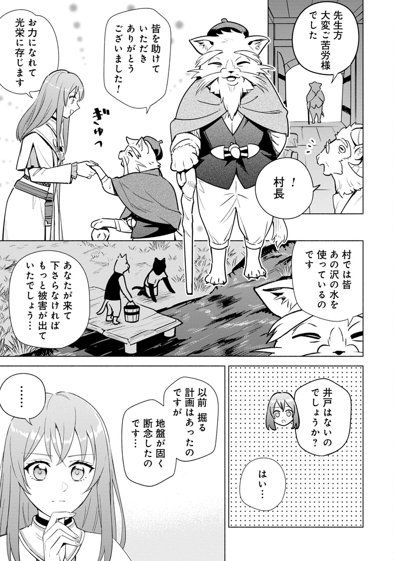 宮廷魔導師見習いを辞めて 第5話 - 19
