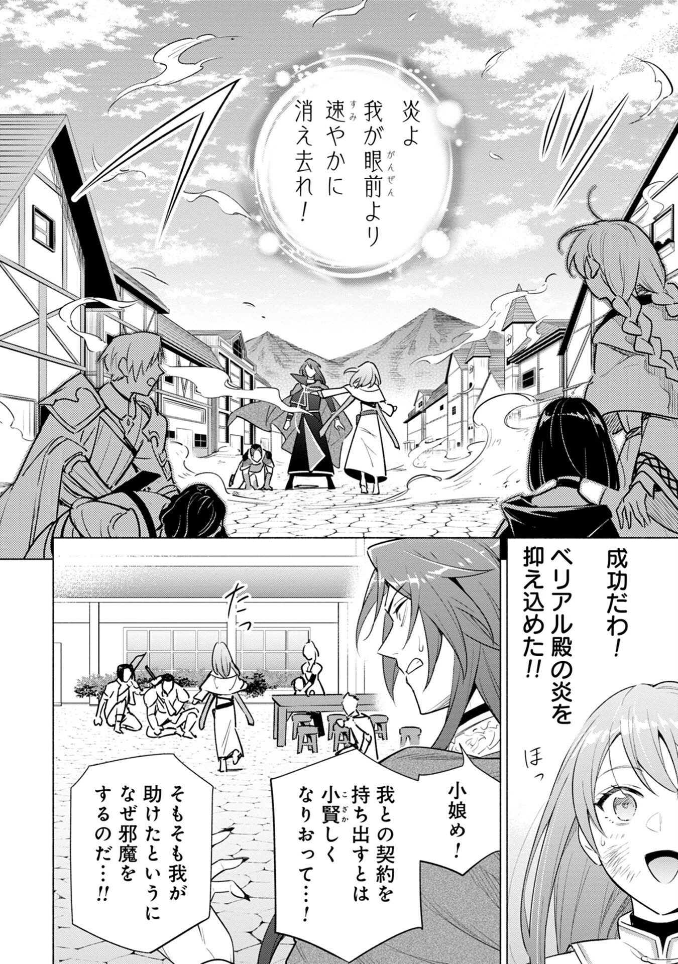 宮廷魔導師見習いを辞めて 第4話 - 26
