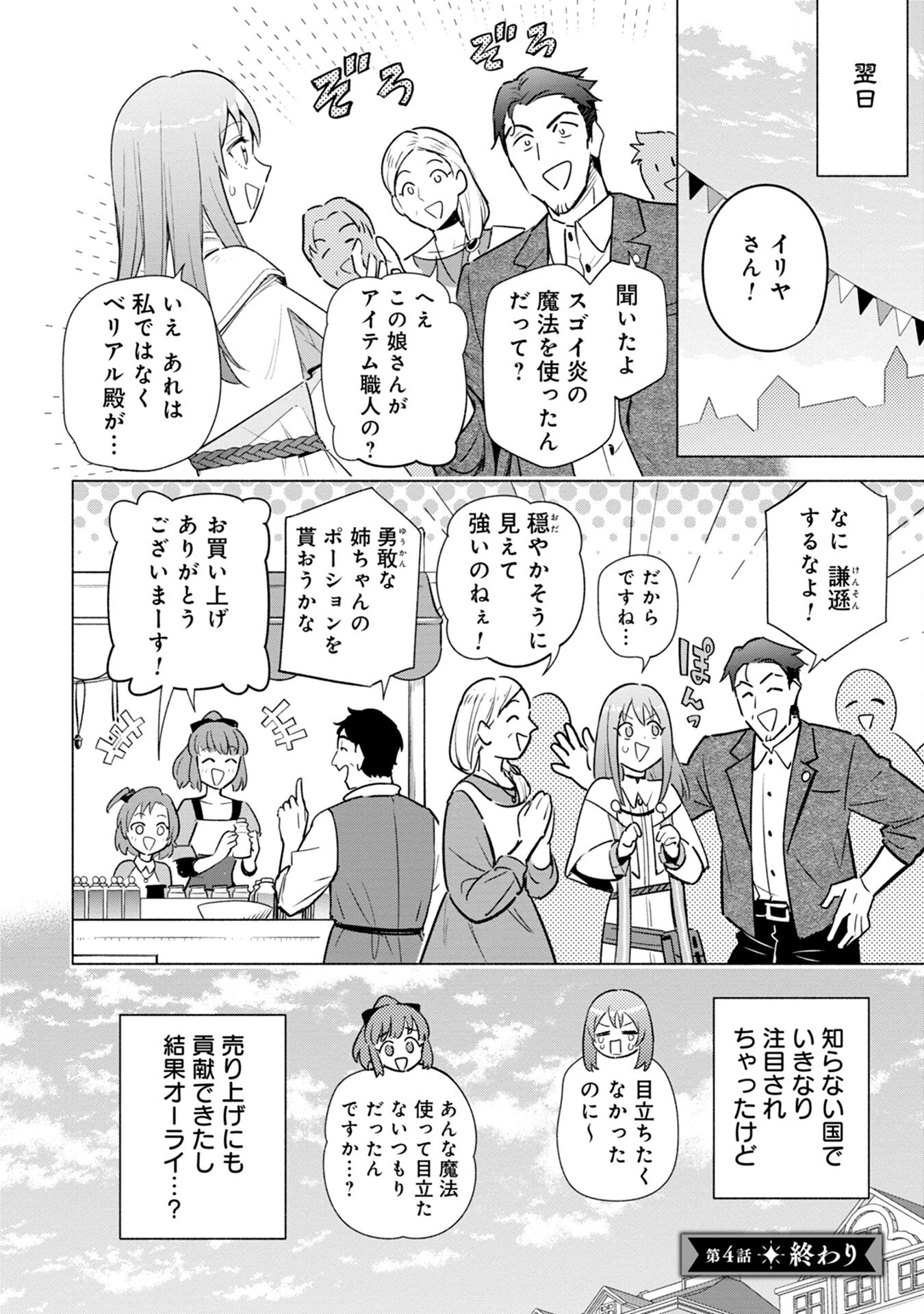 宮廷魔導師見習いを辞めて 第4話 - 28