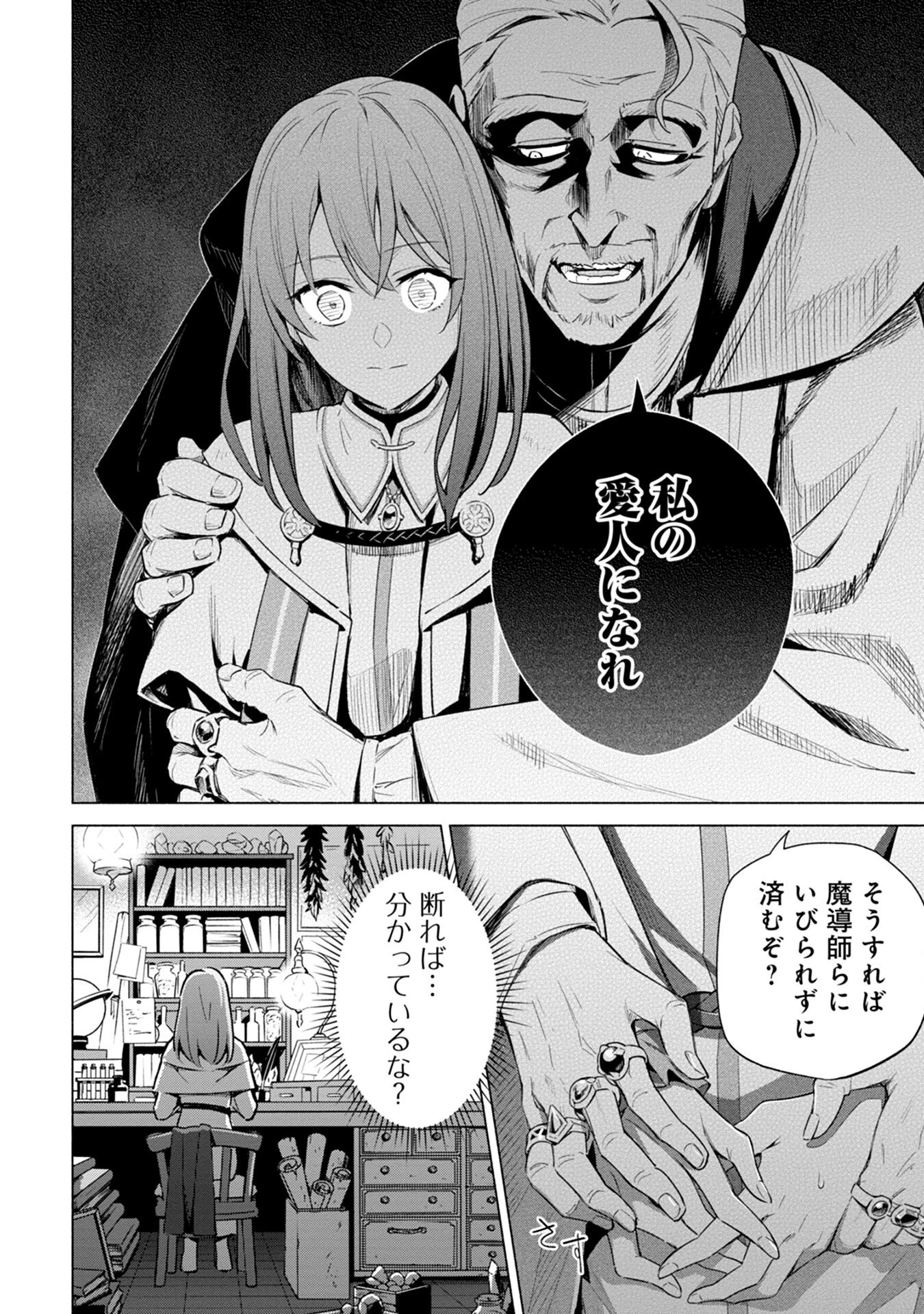宮廷魔導師見習いを辞めて 第2話 - 20