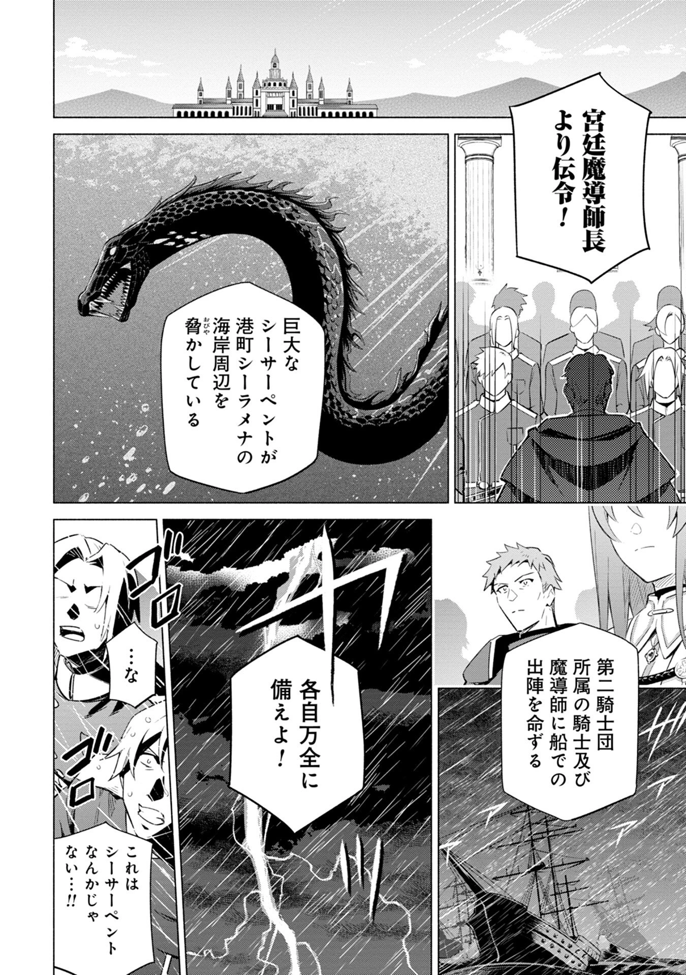 宮廷魔導師見習いを辞めて 第2話 - 22