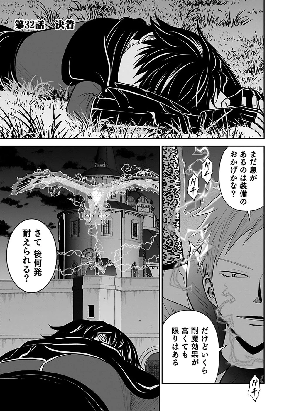 (毒殺された)世界無双の毒魔法使い 第32話 - 1