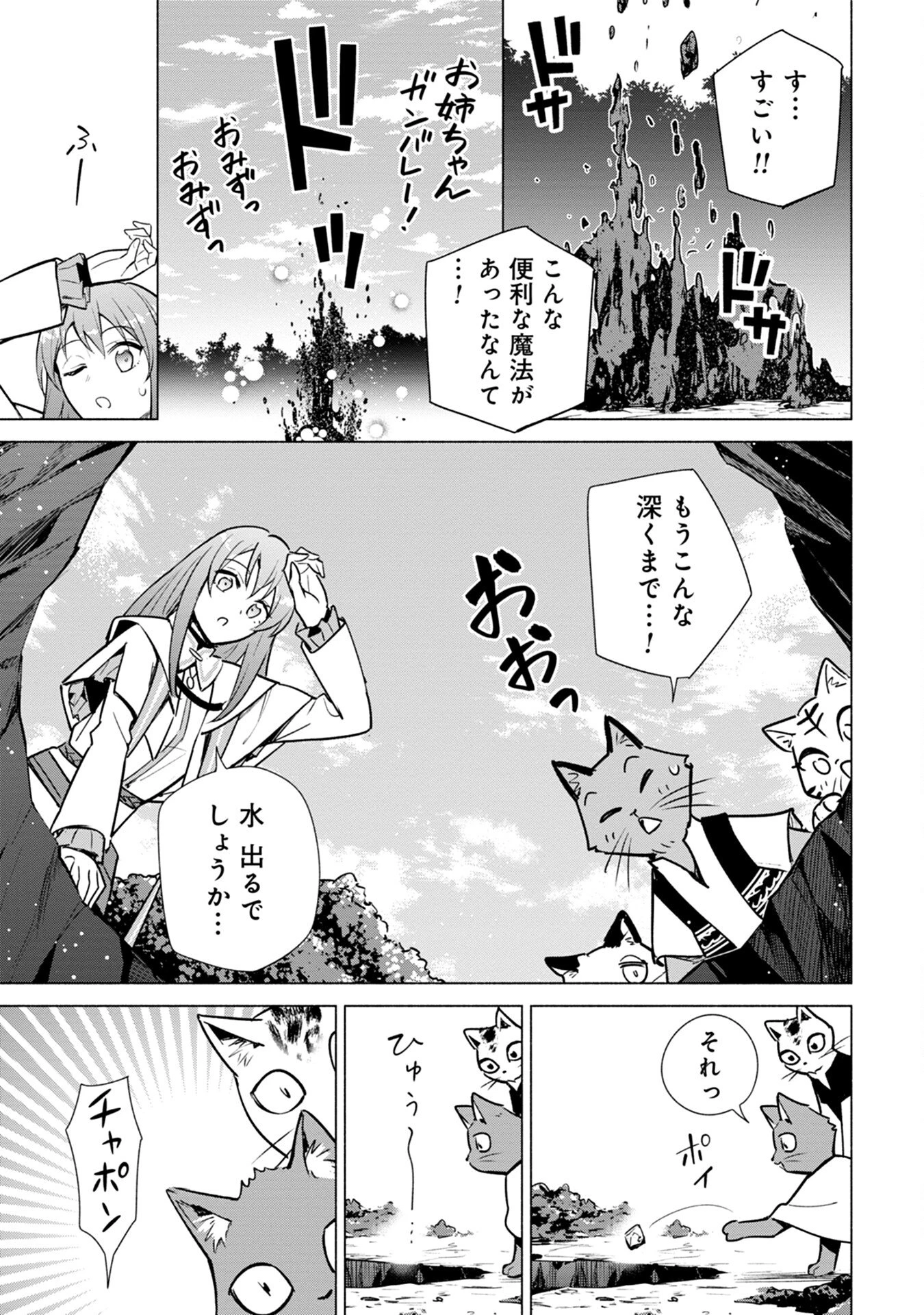 宮廷魔導師見習いを辞めて 第5話 - 23