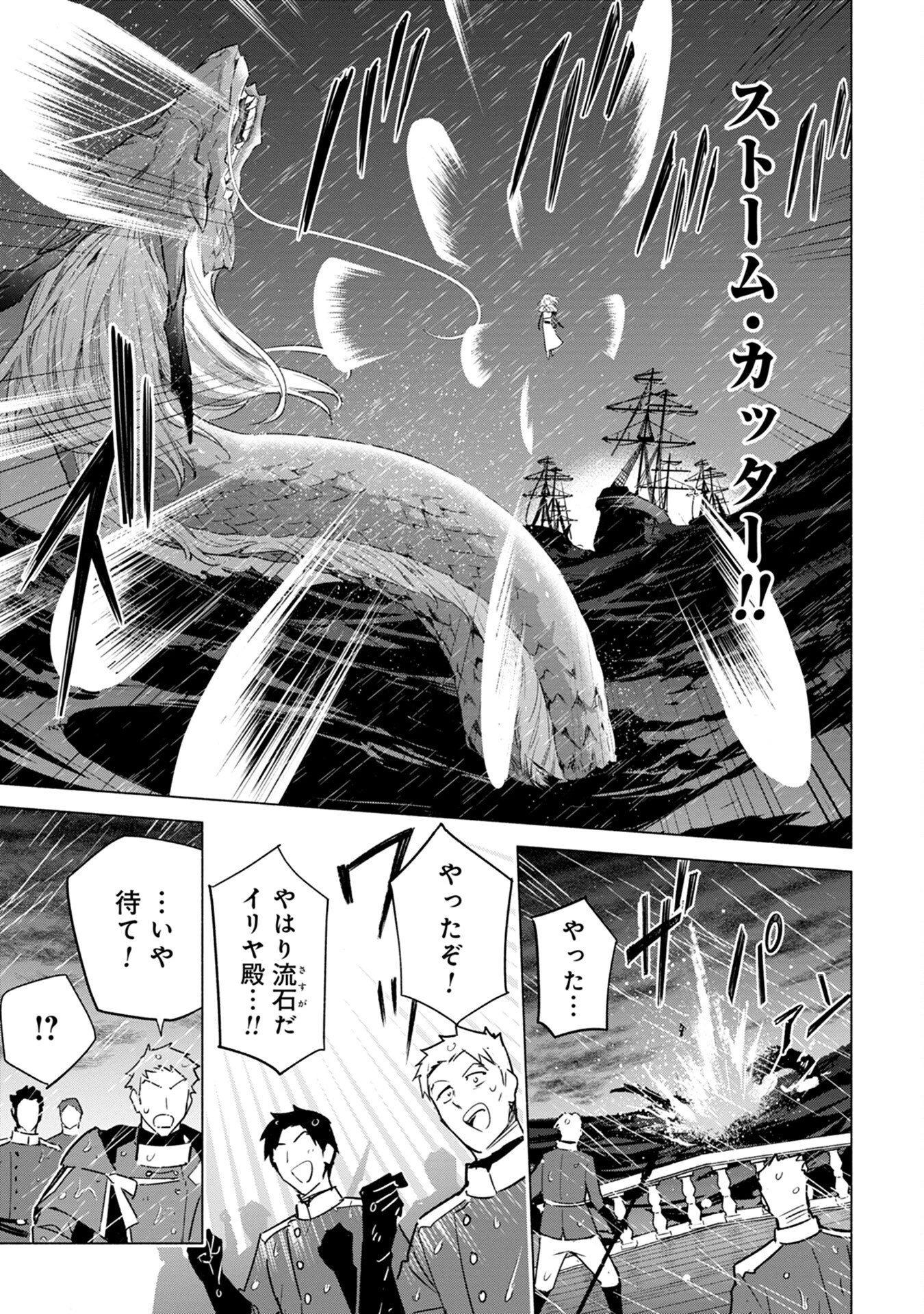 宮廷魔導師見習いを辞めて 第2話 - 27
