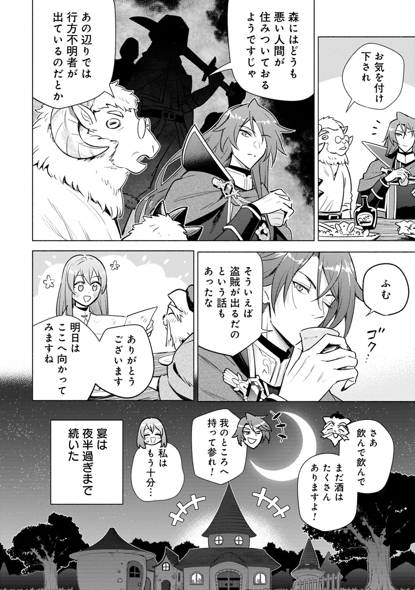 宮廷魔導師見習いを辞めて 第5話 - 28