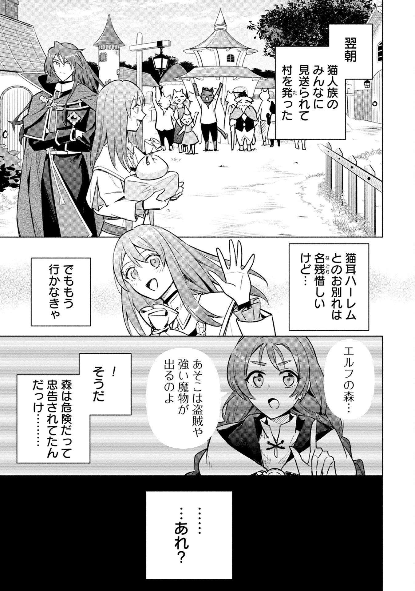 宮廷魔導師見習いを辞めて 第5話 - 29