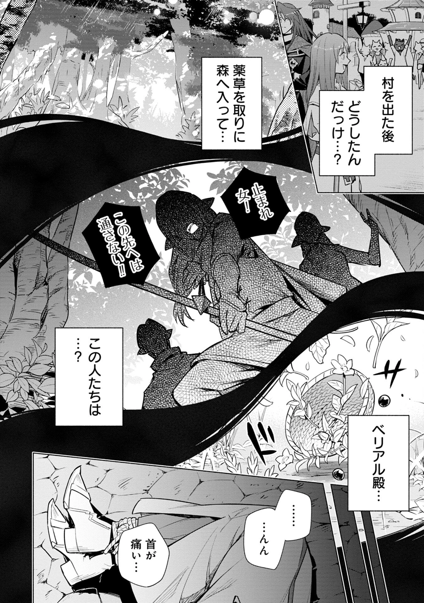 宮廷魔導師見習いを辞めて 第5話 - 30