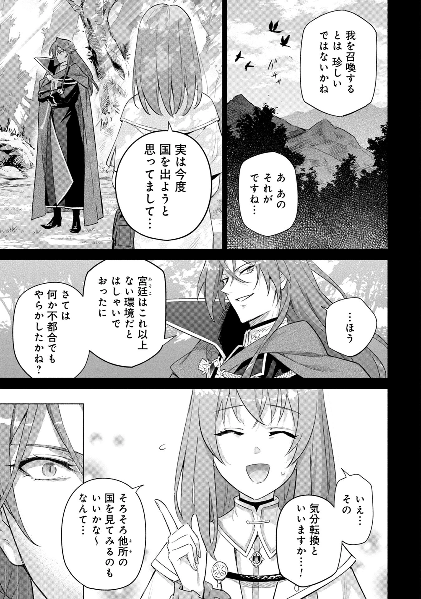 宮廷魔導師見習いを辞めて 第2話 - 33