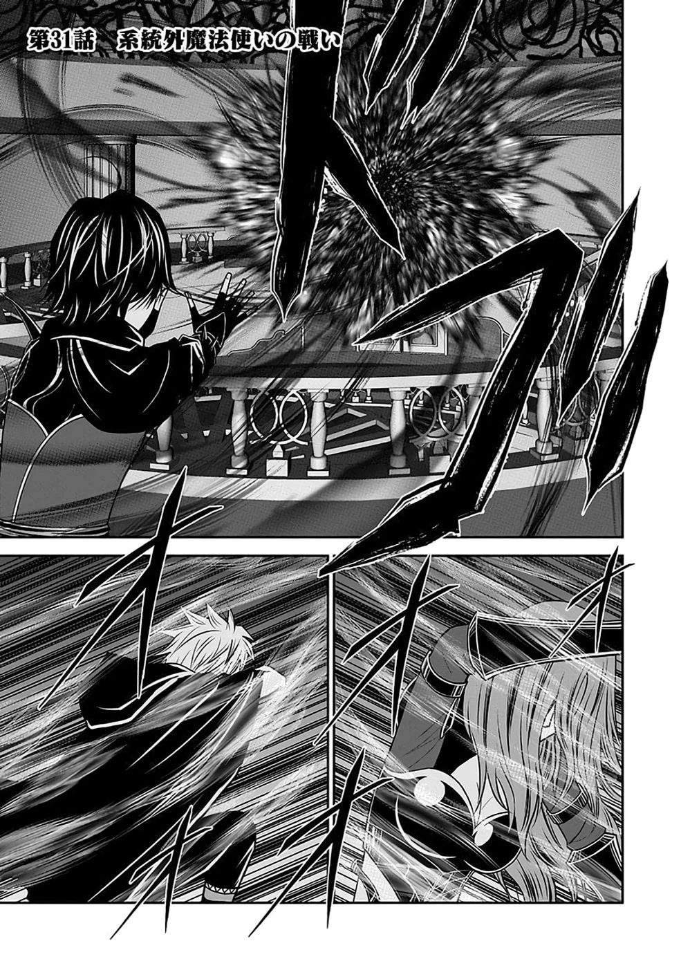 (毒殺された)世界無双の毒魔法使い 第31話 - 1