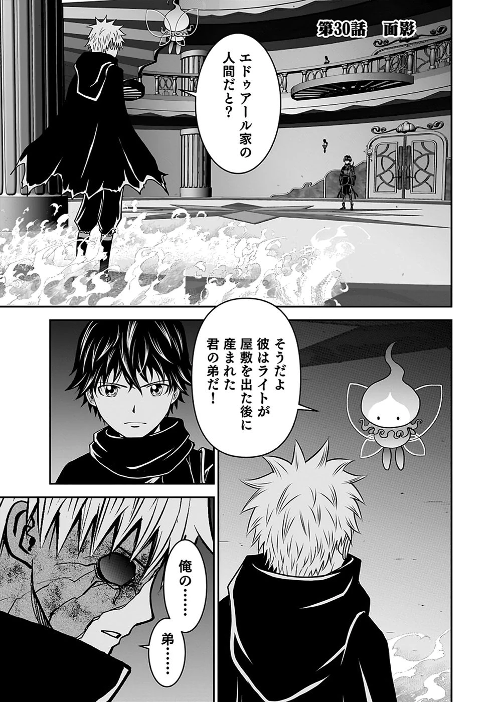 (毒殺された)世界無双の毒魔法使い 第30話 - 1