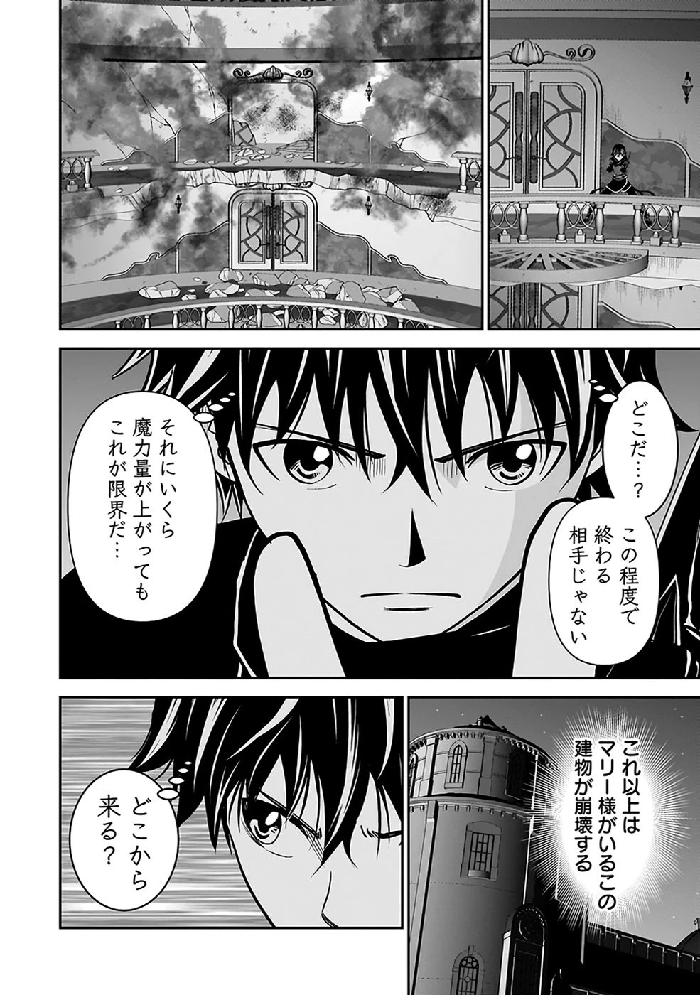 (毒殺された)世界無双の毒魔法使い 第31話 - 2