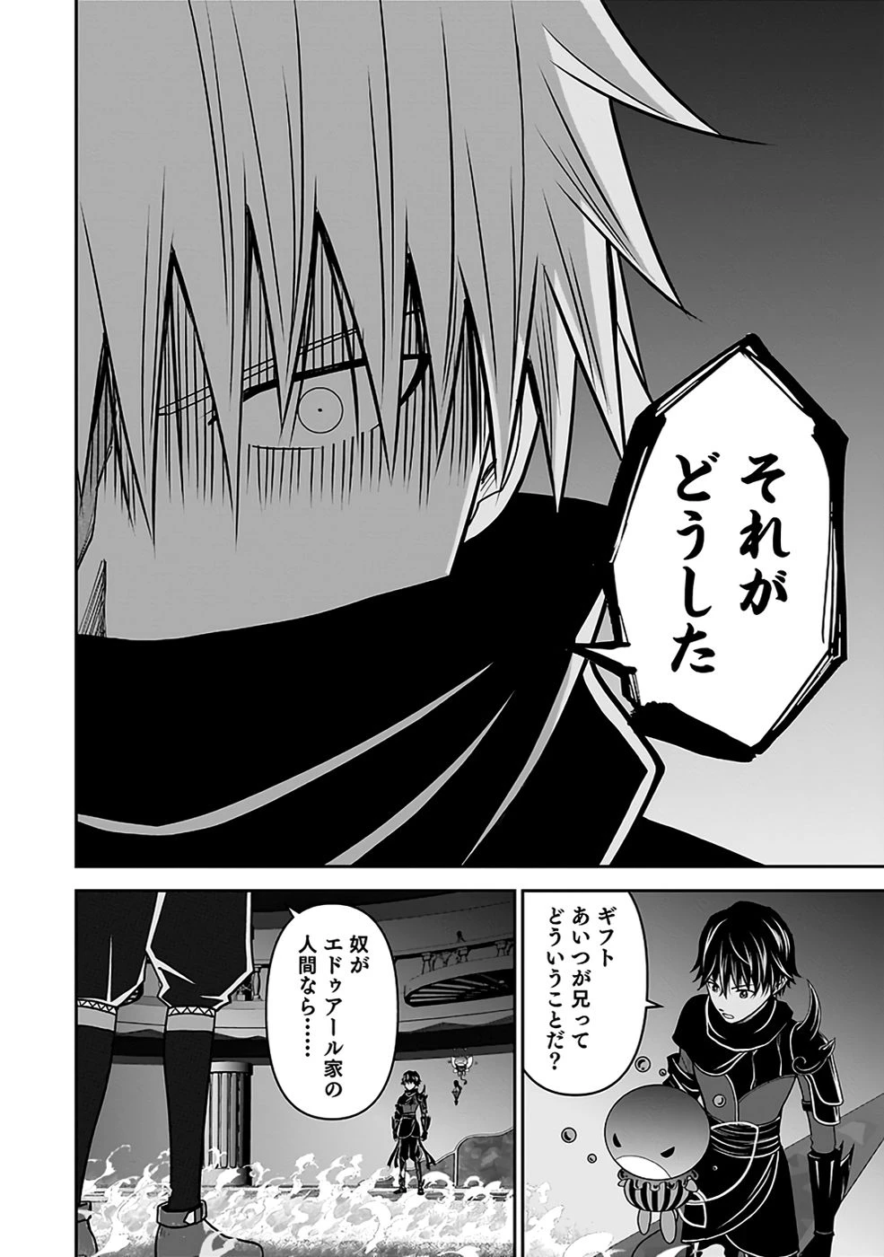 (毒殺された)世界無双の毒魔法使い 第30話 - 2