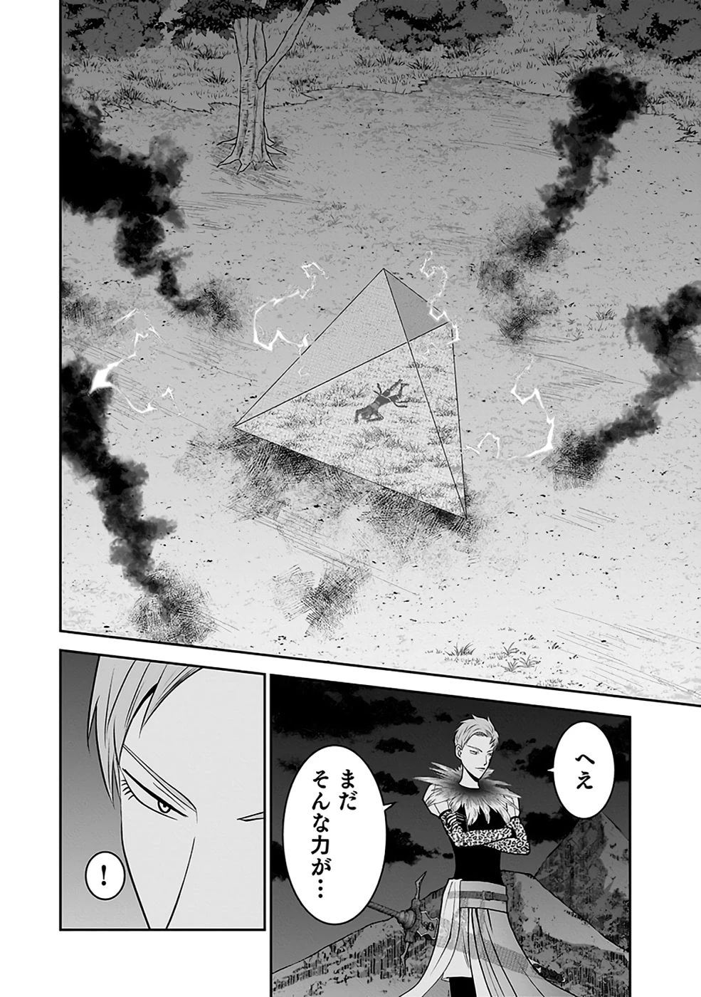 (毒殺された)世界無双の毒魔法使い 第32話 - 4