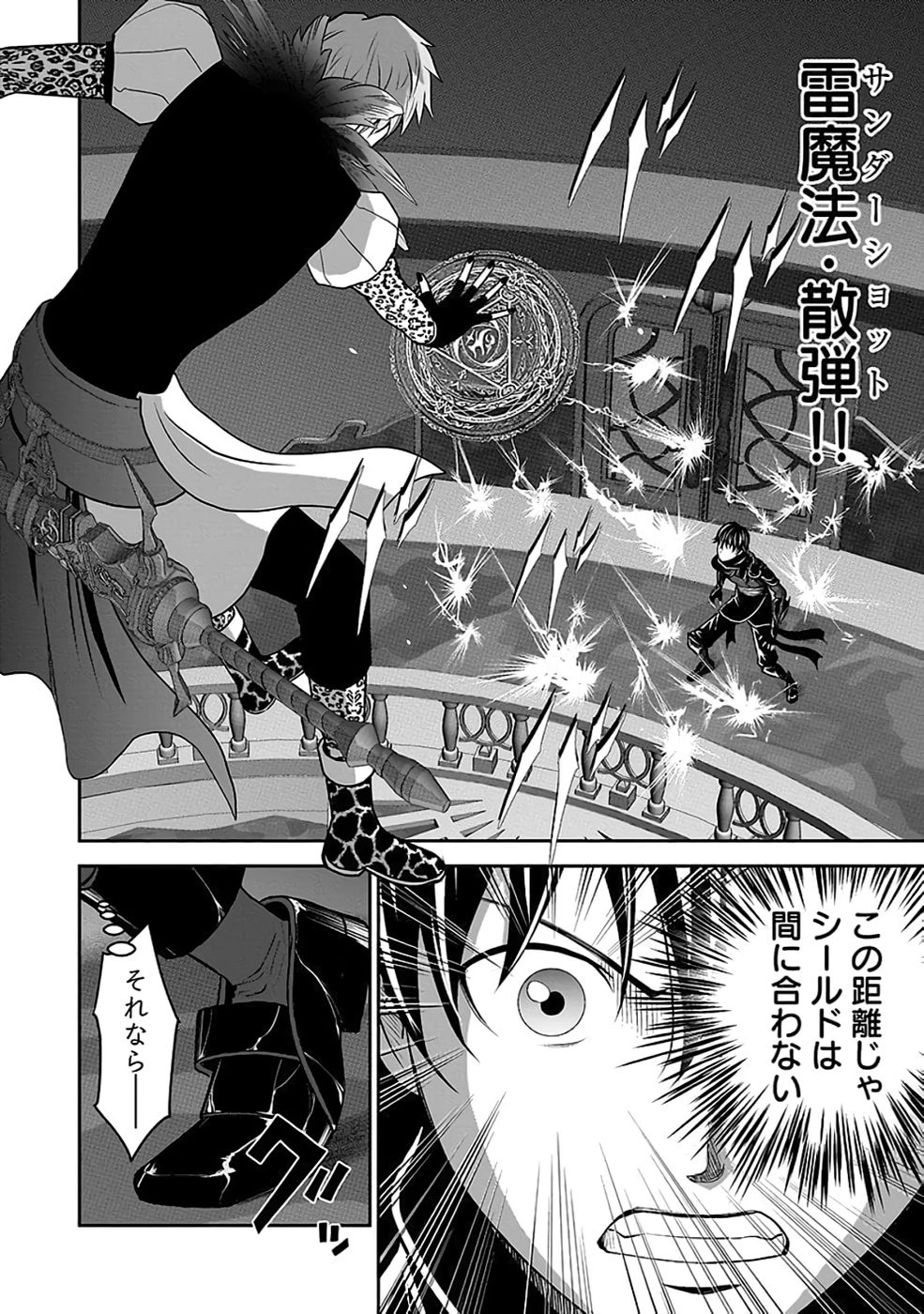 (毒殺された)世界無双の毒魔法使い 第31話 - 4