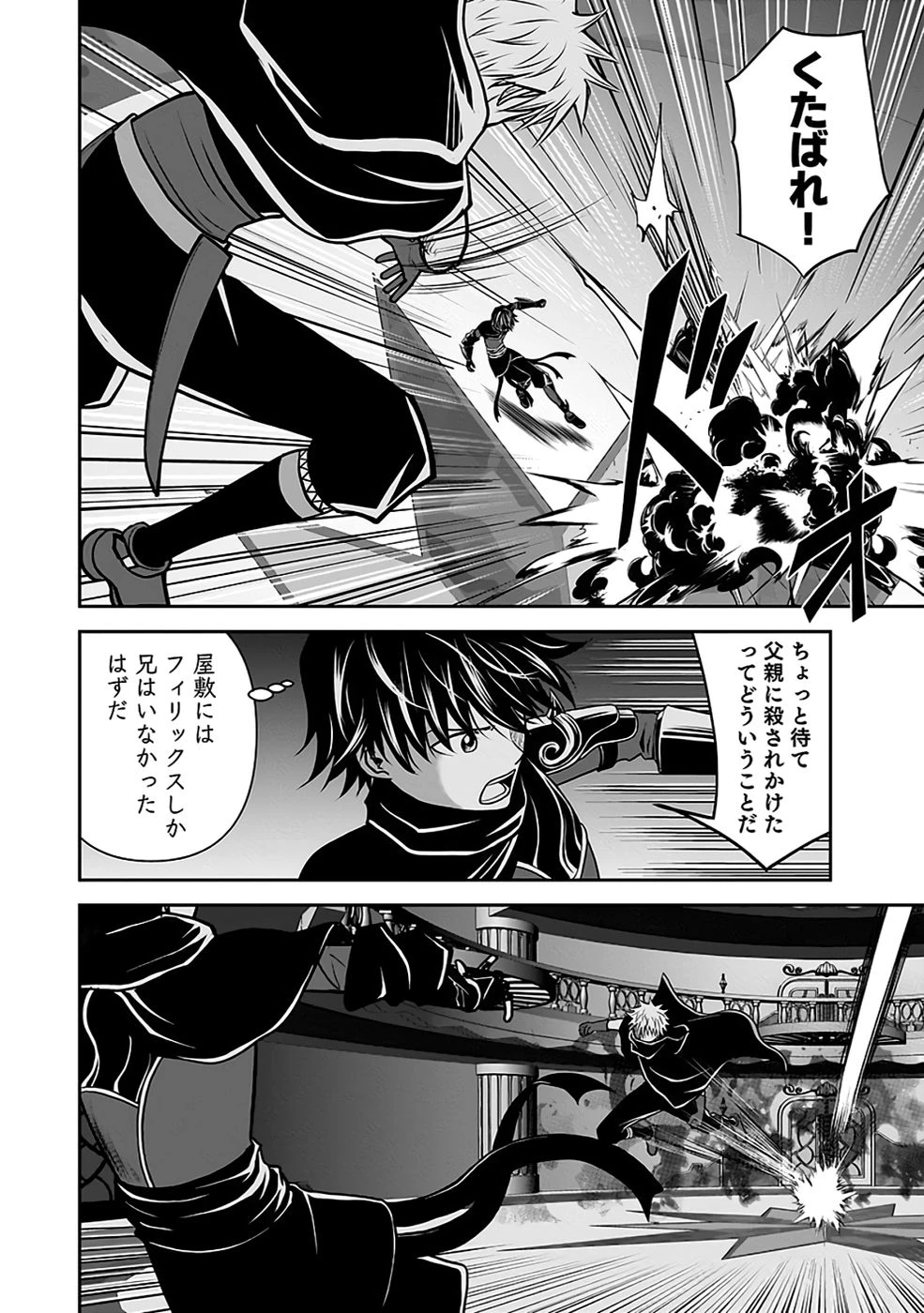 (毒殺された)世界無双の毒魔法使い 第30話 - 4