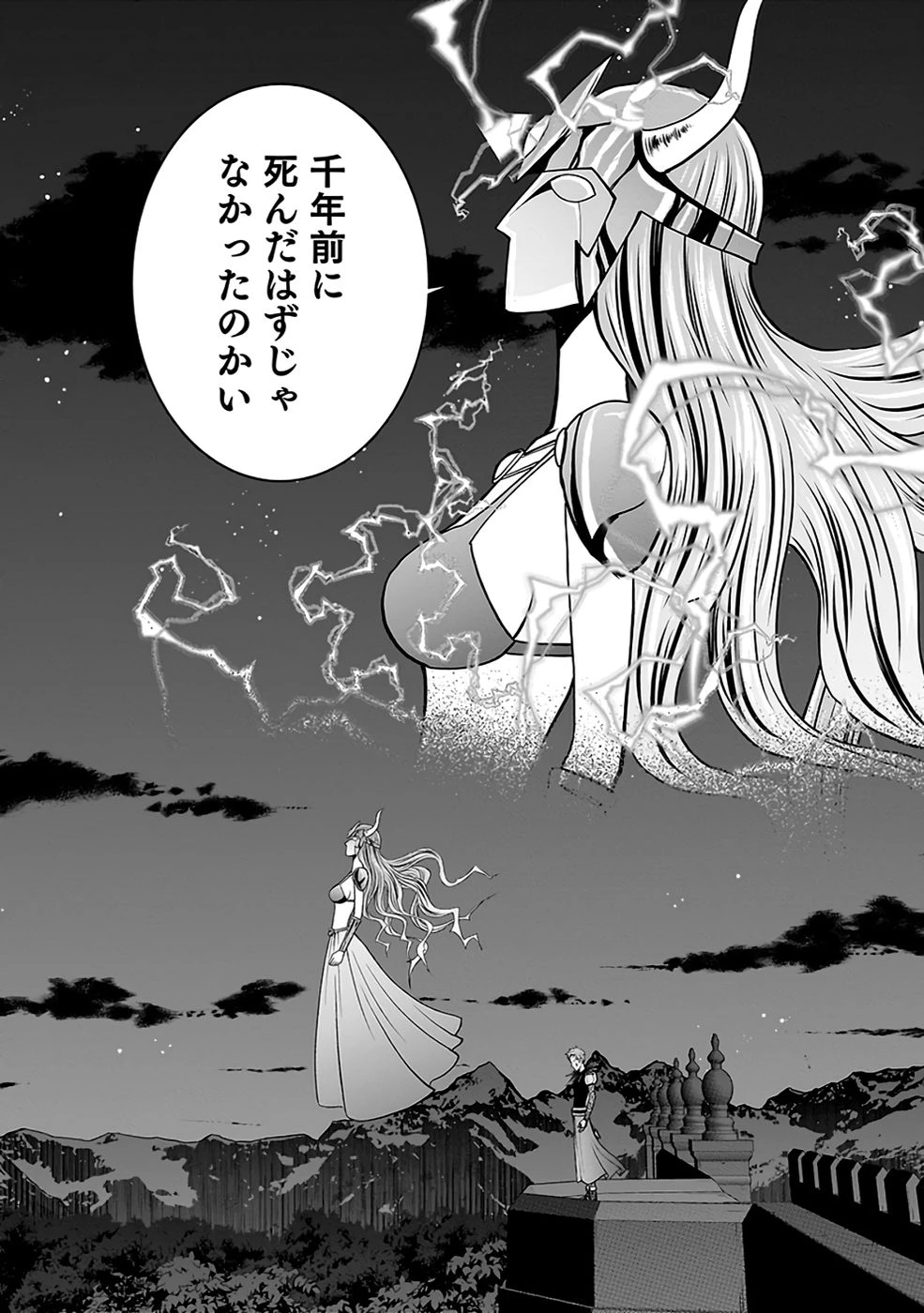 (毒殺された)世界無双の毒魔法使い 第32話 - 8
