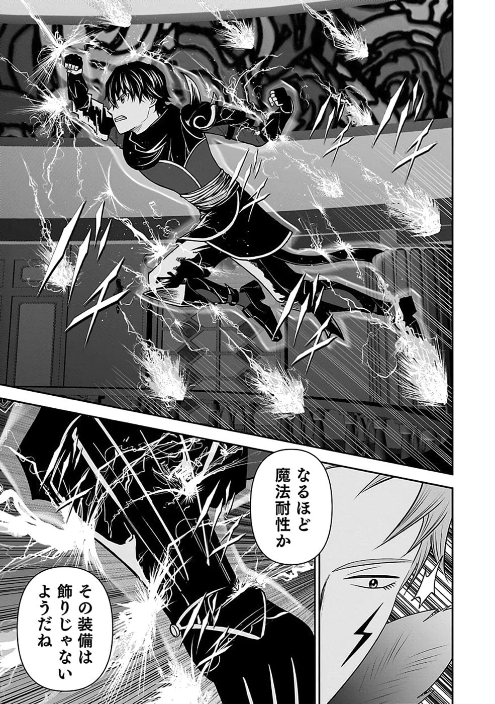 (毒殺された)世界無双の毒魔法使い 第31話 - 5