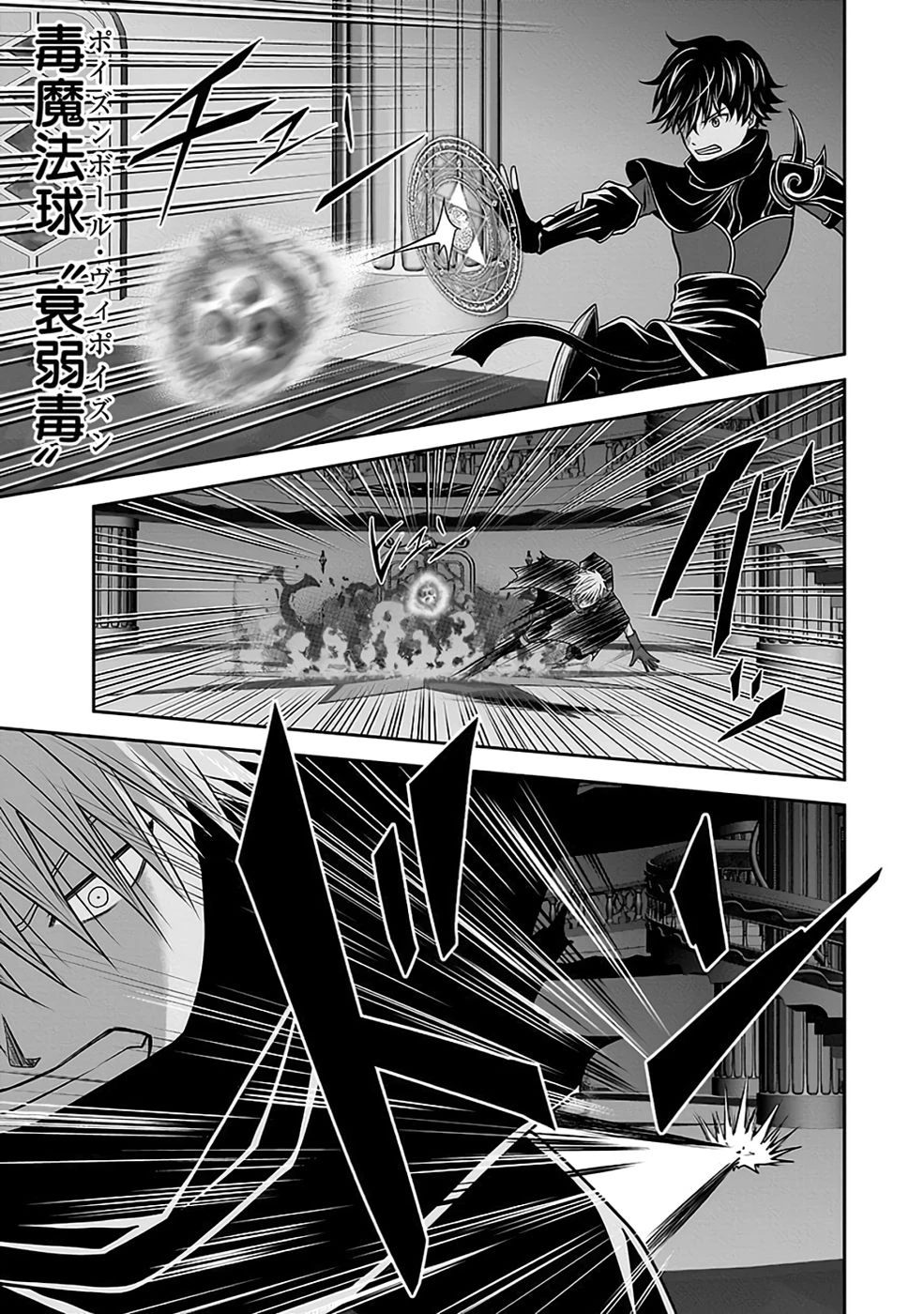 (毒殺された)世界無双の毒魔法使い 第30話 - 5