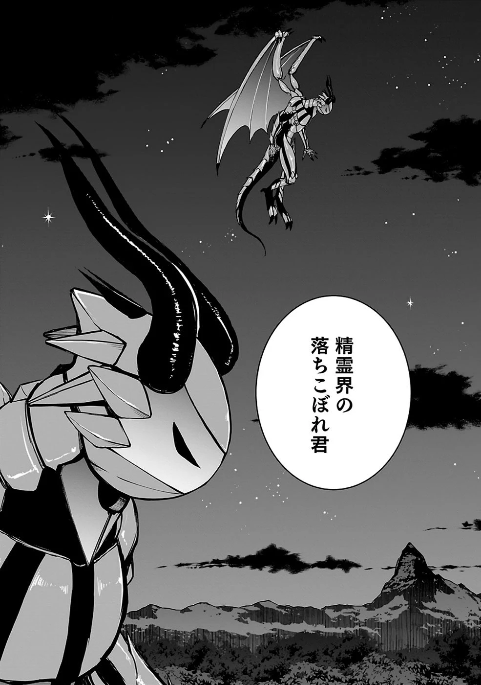 (毒殺された)世界無双の毒魔法使い 第32話 - 9