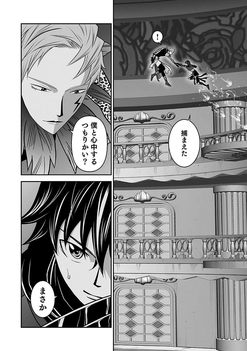 (毒殺された)世界無双の毒魔法使い 第31話 - 6
