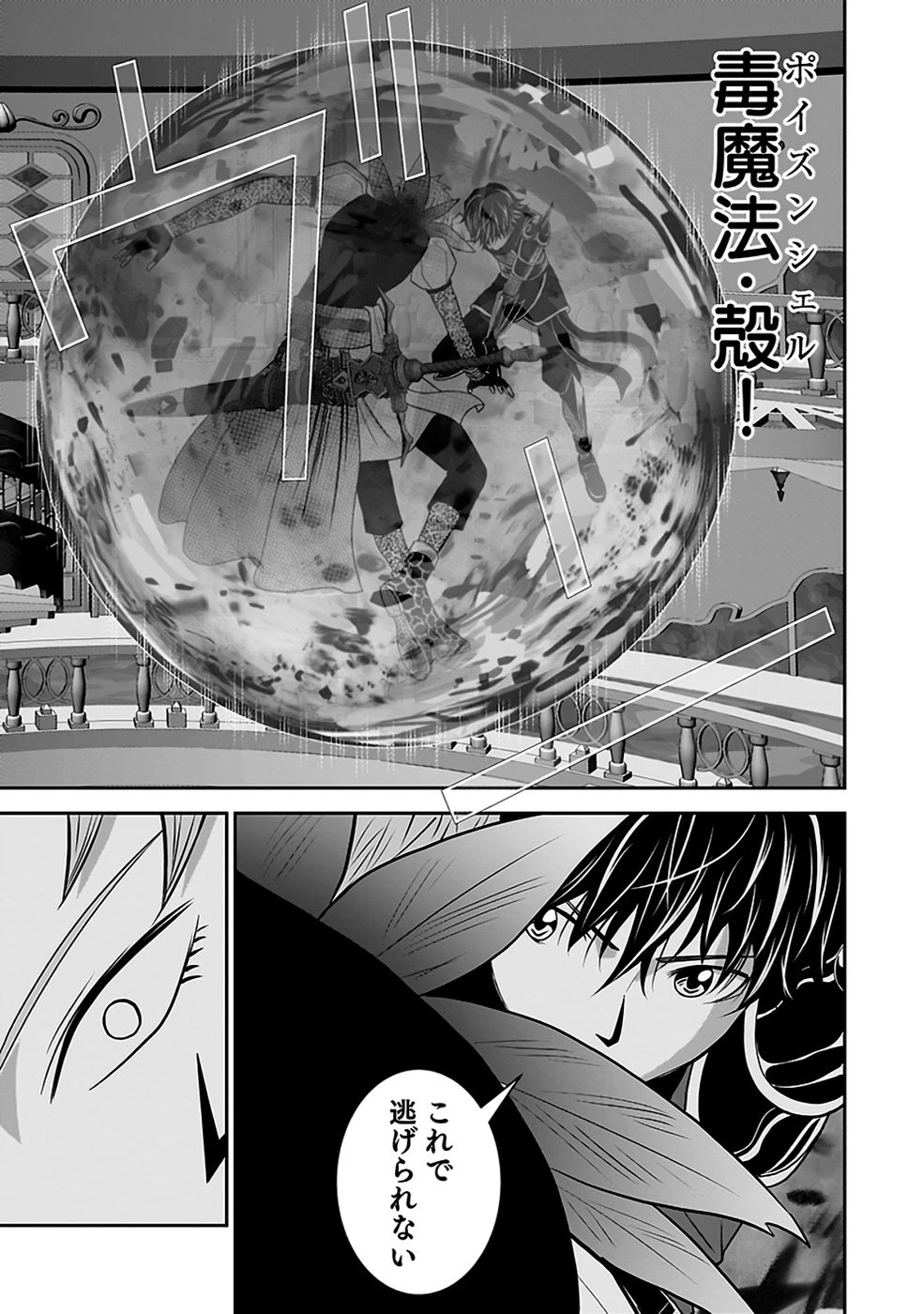 (毒殺された)世界無双の毒魔法使い 第31話 - 7