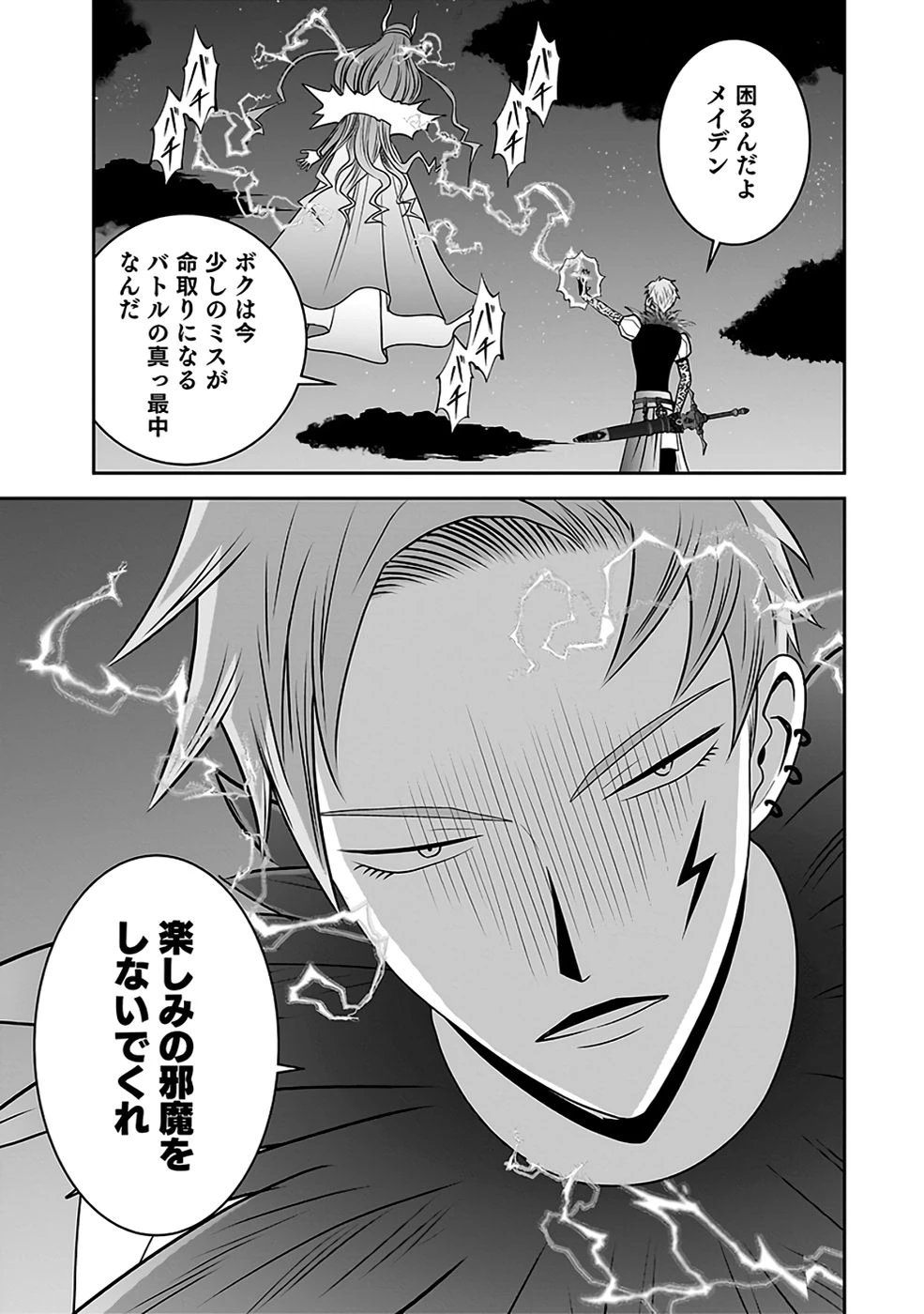 (毒殺された)世界無双の毒魔法使い 第32話 - 11