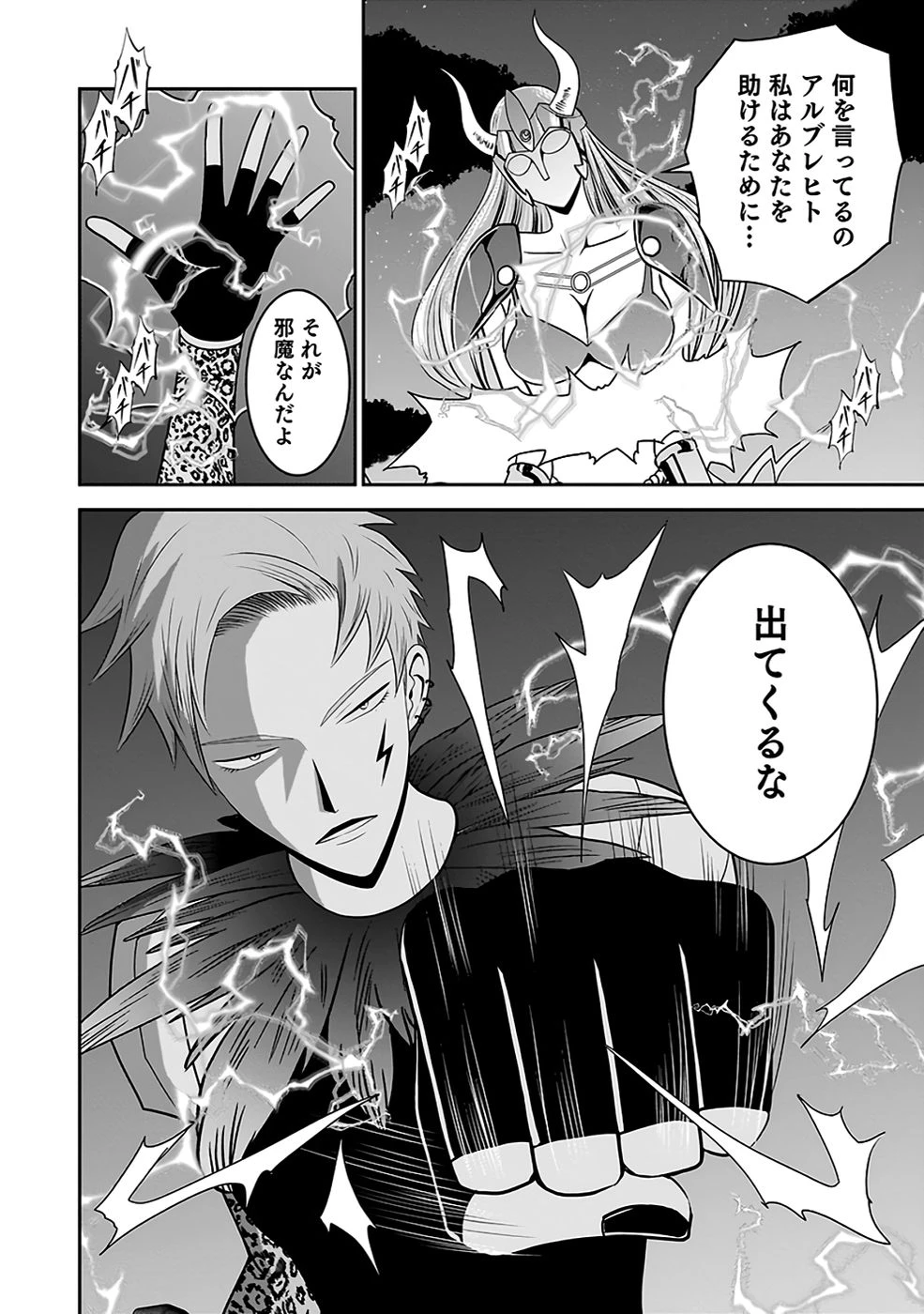 (毒殺された)世界無双の毒魔法使い 第32話 - 12