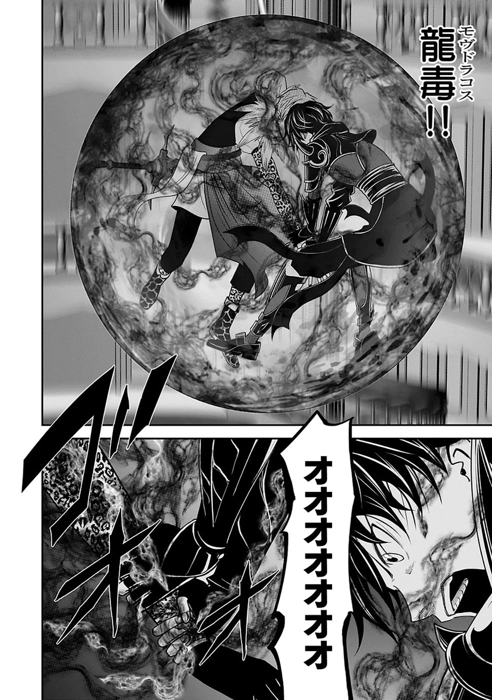 (毒殺された)世界無双の毒魔法使い 第31話 - 8