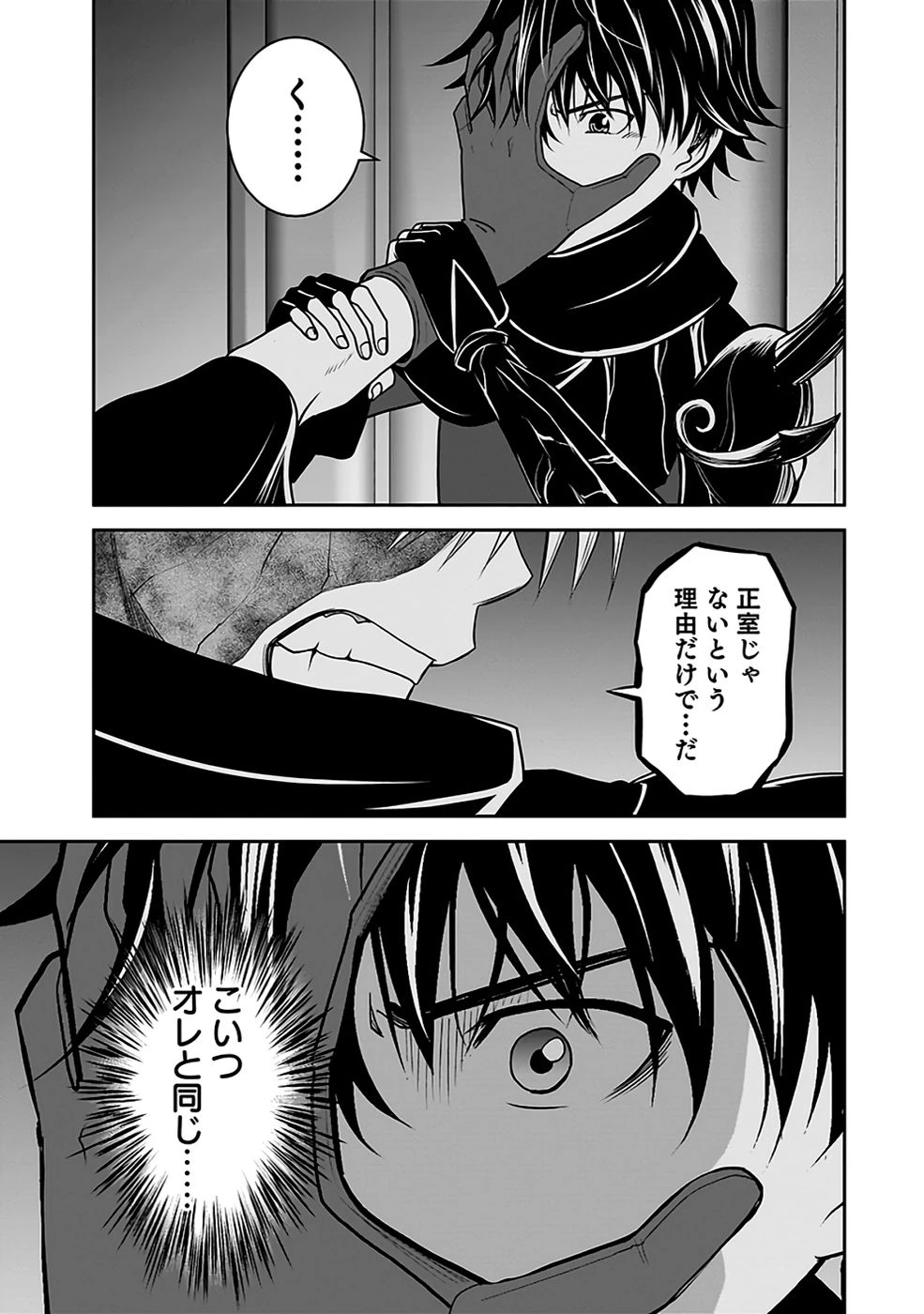 (毒殺された)世界無双の毒魔法使い 第30話 - 7