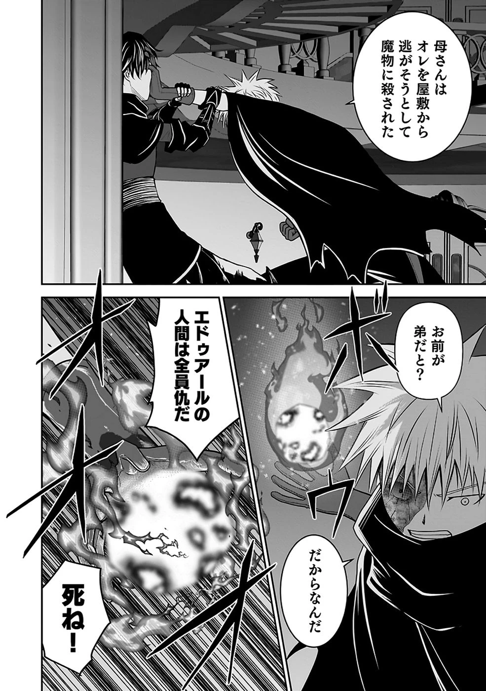 (毒殺された)世界無双の毒魔法使い 第30話 - 8