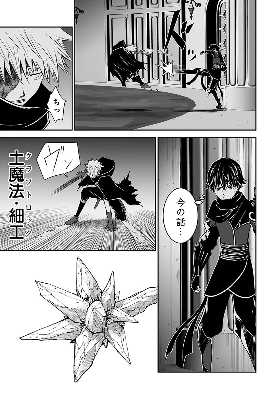 (毒殺された)世界無双の毒魔法使い 第30話 - 9