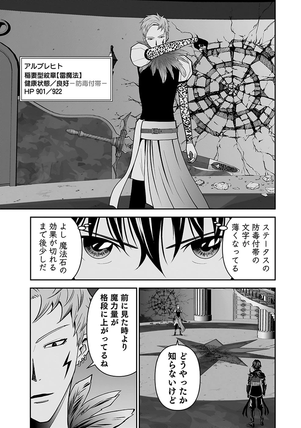 (毒殺された)世界無双の毒魔法使い 第31話 - 13