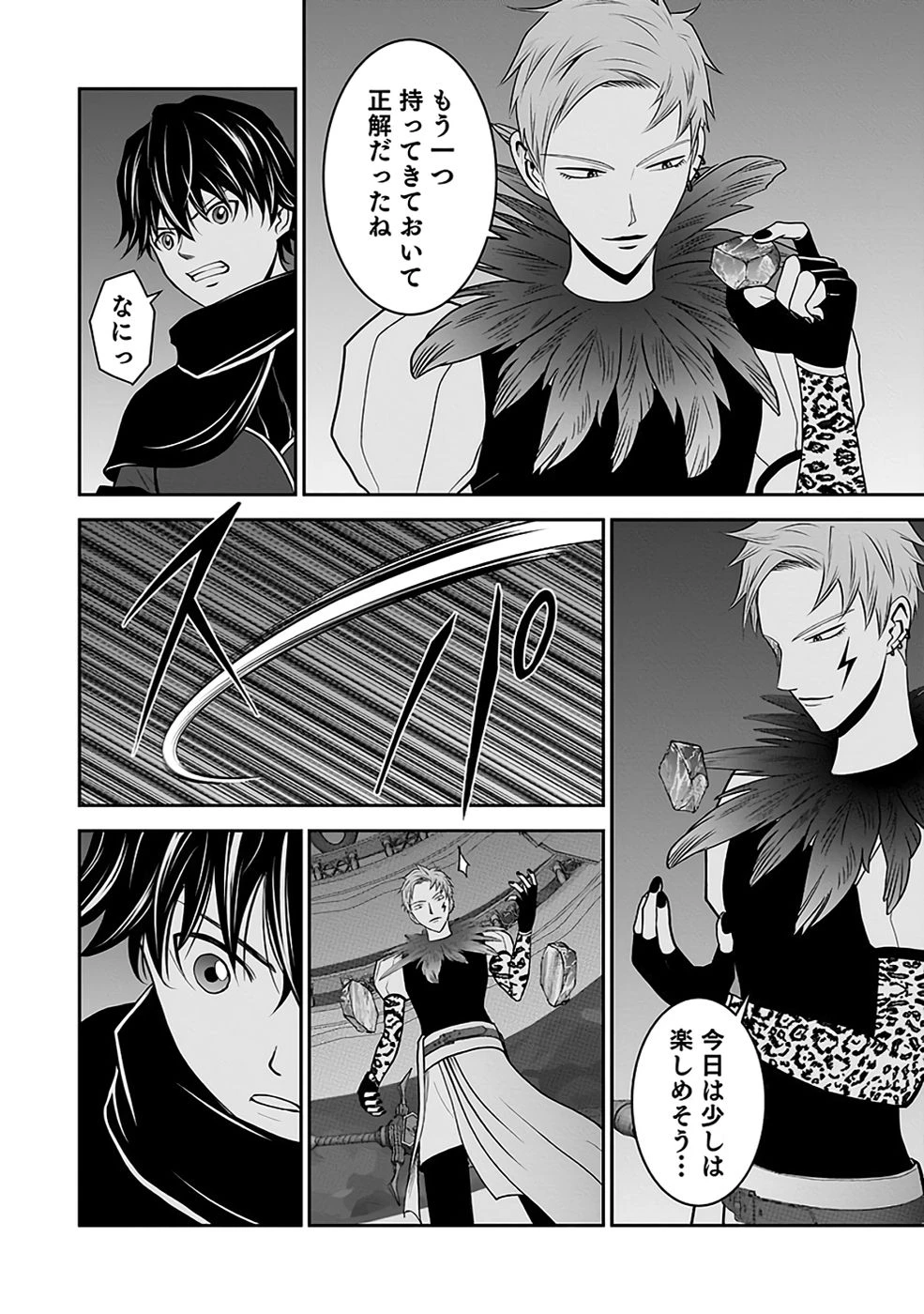 (毒殺された)世界無双の毒魔法使い 第31話 - 14