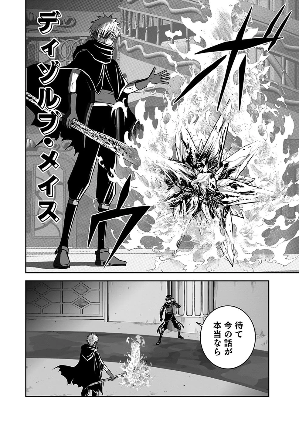 (毒殺された)世界無双の毒魔法使い 第30話 - 10