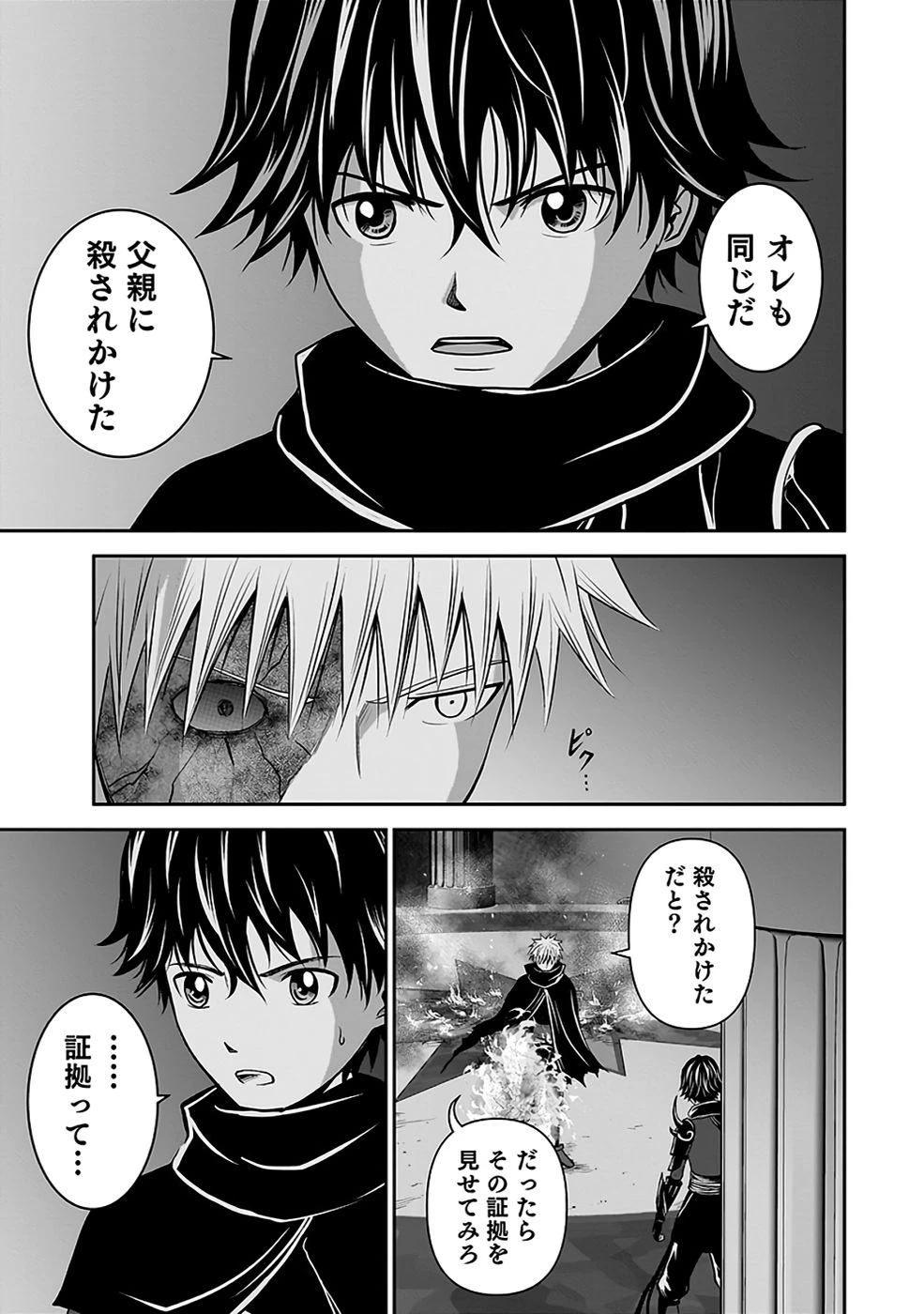 (毒殺された)世界無双の毒魔法使い 第30話 - 11