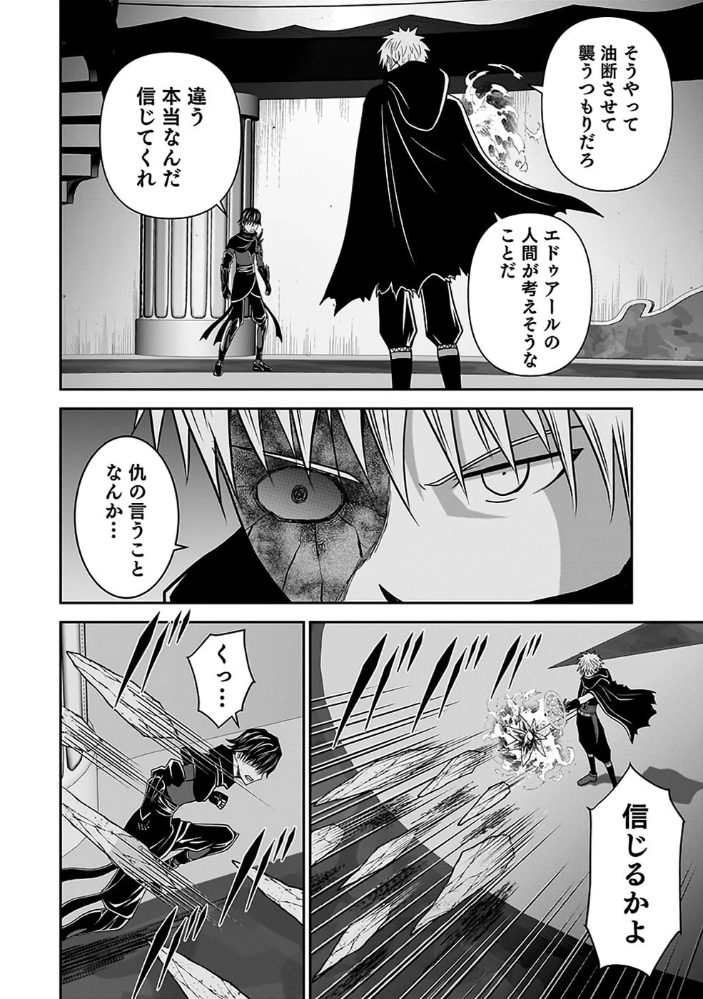 (毒殺された)世界無双の毒魔法使い 第30話 - 12