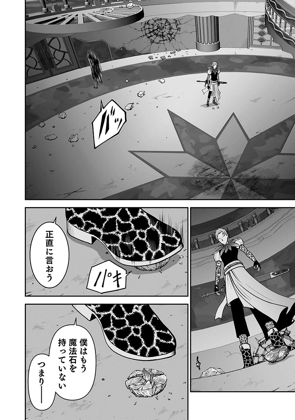 (毒殺された)世界無双の毒魔法使い 第31話 - 18